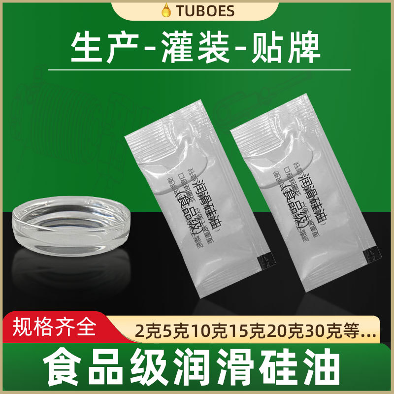 1g2g小包装硅油家用电器配件密封圈保养硅油健身器材玩具用硅油