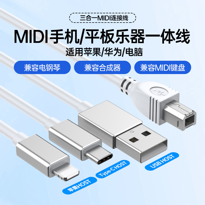 Suitable for Apple MIDI Musical Instrument Live OTG Sound Card mixer Yamaha electronic piano electronic drum connection