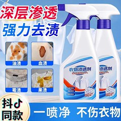 活性生物酵素洗浄剤衣類浸透剤白い服油汚れ除去洗浄神器純正品