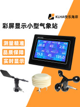 7寸彩屏温湿度光照CO2风速风向粉尘传感器7寸显示器彩屏气象RS485