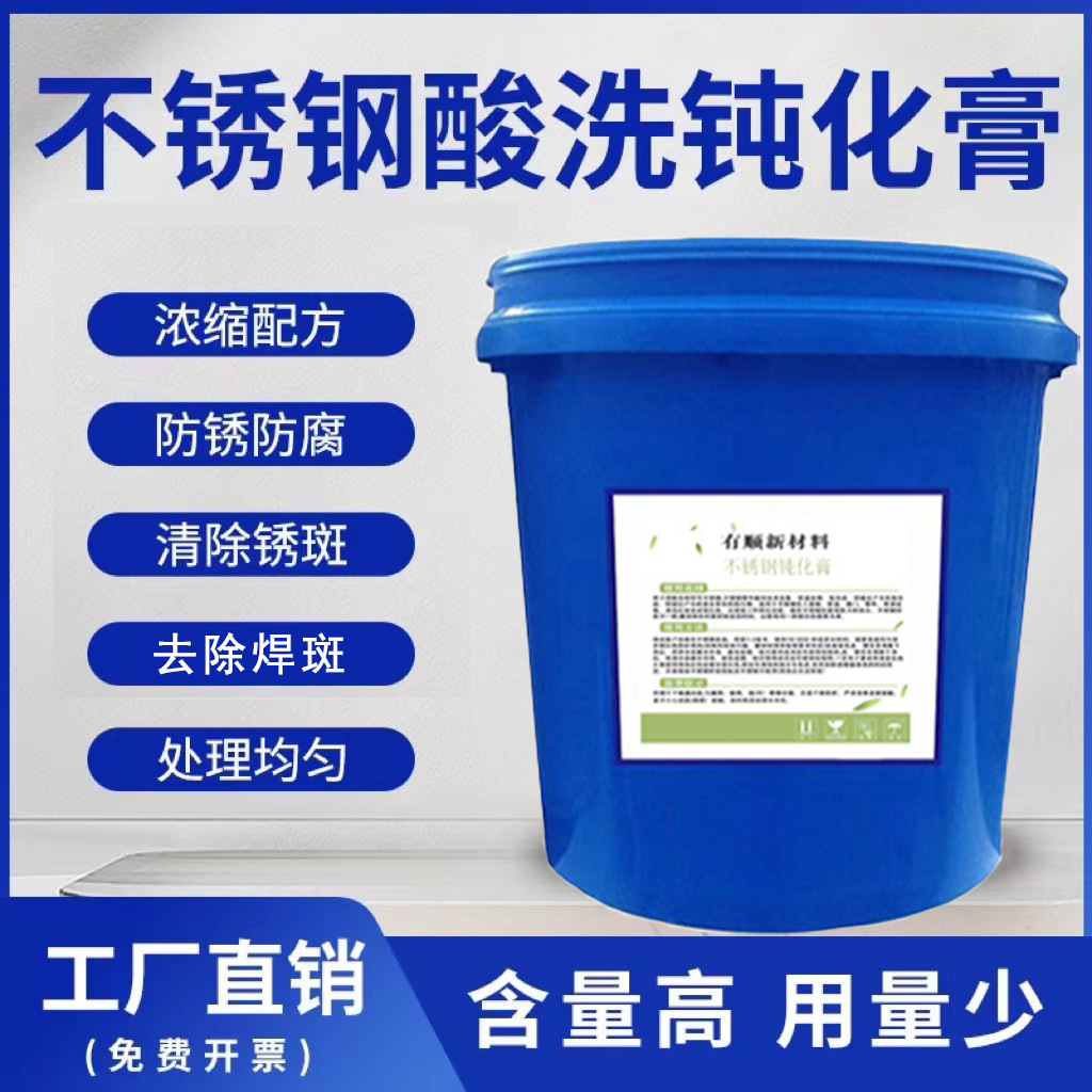 不锈钢清洁膏金属表面处理酸洗膏 机械设备容器酸 洗钝化处