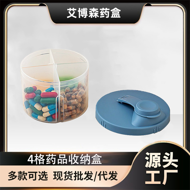 亚马逊爆款四格大容量塑料收纳盒防水pp塑料可分格收纳药片收纳盒