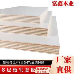 装修家具实木多层板材18mm整张免漆板生态胶合板三聚氰胺板木工板-阿里巴巴