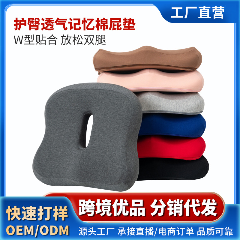 跨境办公坐垫美臀垫透气椅子座椅屁垫记忆棉防滑坐垫汽车坐垫批发