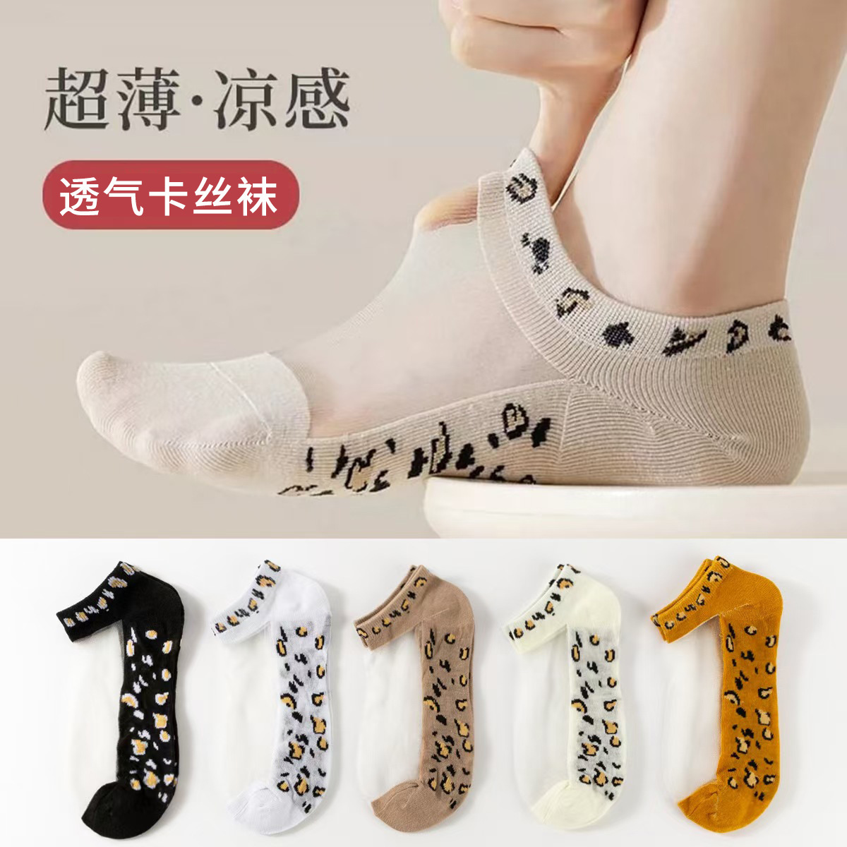 New Tiktok Leopard Print Summer Short Socks Crystal Socks for Women Breathable Versatile Women's Socks Glass Silk Thin Socks for Women