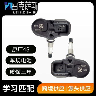 Suitable for Lexus Tire Pressure Sensor Es200 Es250 Es260 Es300H Is Tire Pressure Monitor