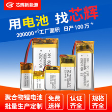 聚合物锂电池502030/502025多规格容量电芯蓝牙耳机聚合物电池