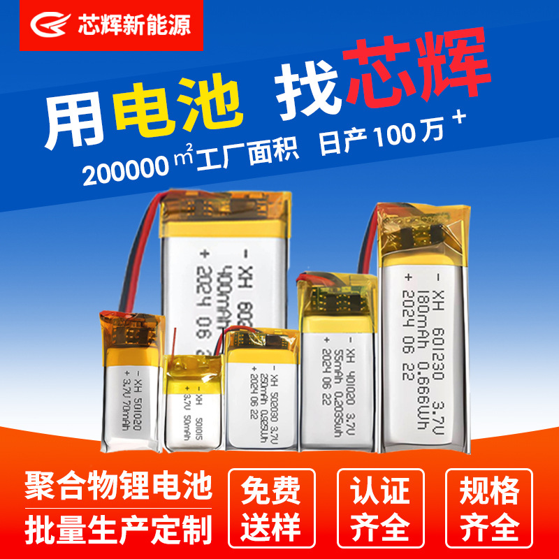 聚合物锂电池502030/502025多规格容量电芯蓝牙耳机聚合物电池