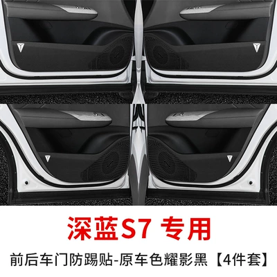 Chair back anti-kick pad | car modification interior supplies - dark-blue-s7-front-and-rear-door-anti-kick-stickers-original-car-color-black-4-piece-set