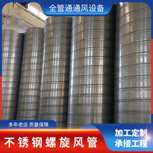 廠家304不銹鋼排風管白鐵皮消防排煙管道耐高溫圓管方管定制