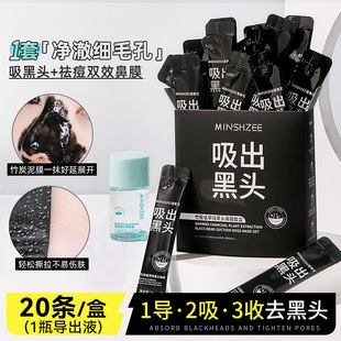 Mingxizhi Bamboo Charcoal Blackhead Absorbing Nasal Mask Kit Removes Blackheads and Acne Pores Cleansing Mud Mask Nose Patch Nose Patch Cross-Border