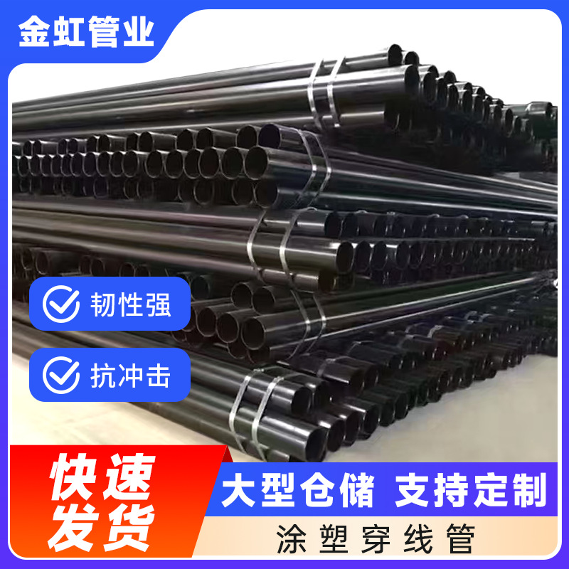 涂塑穿线管热浸塑钢管穿线复合管通讯电缆电线保护管市政穿线管