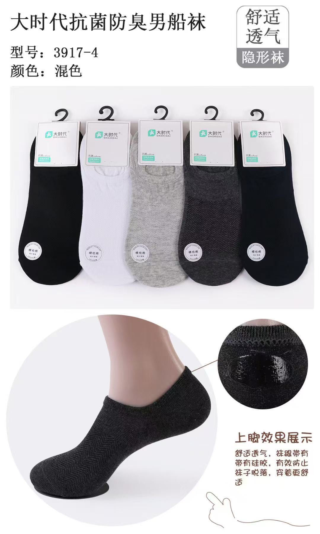 3917-4 보트 양말(혼합 색상 10켤레)