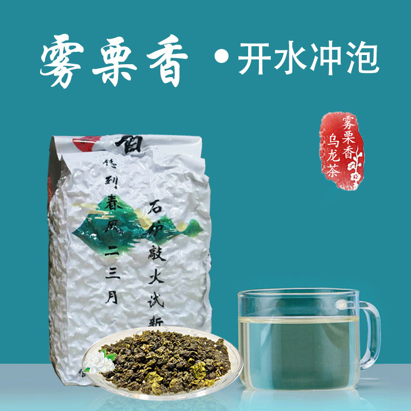 产地货源 奶茶原料冷泡茶 雾栗乌龙茶150g袋装 网店代理品质款