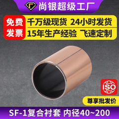 SF-1 内径40-200 自己潤滑ベアリング ドライブッシュ MDZB オイルフリー複合ブッシュ 非標準カスタム OFV01