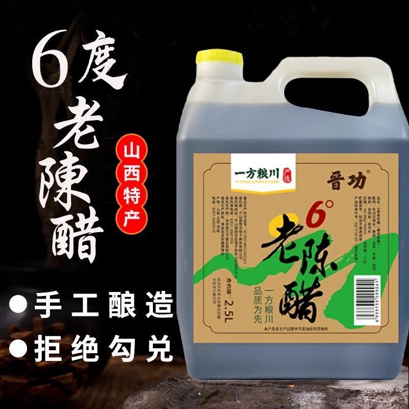 山西の特産品の6度の古い陳酢の陳醸造の純粋な手作りの原パルプの酢の家庭用の酢の純粋な食糧は食糧の酢の卸売りを醸造します。|undefined
