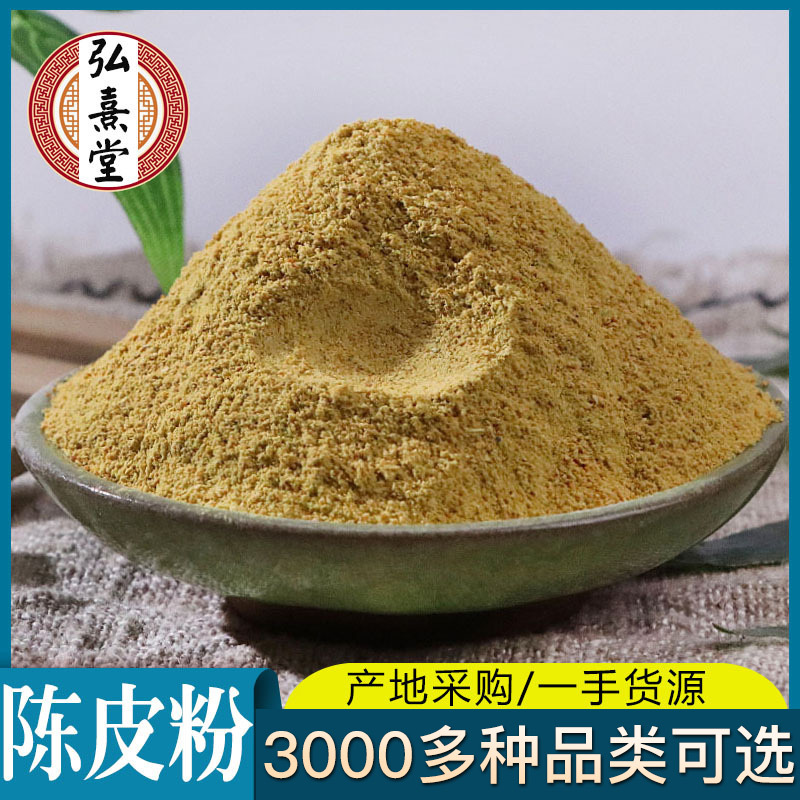 Wholesale and Retail of Tangerine Peel Powder, Source of Supply, Tangerine Peel Powder, Various Specifications of Fine Powder, Agricultural Products, Tangerine Peel Powder, Undertakes Large Shipments