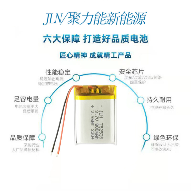 メーカー直供752535ポリマーリチウム電池800mAh 3.7v美容器ledランプ無線bluetooth電池|undefined