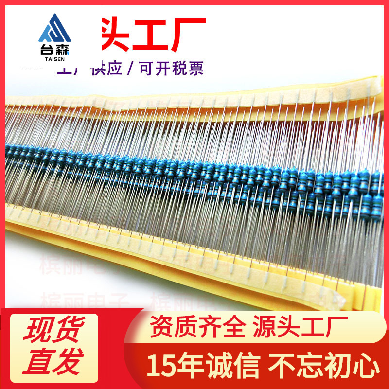 金属膜电阻1\4w 1% 0.25W 阻值1M/1.2M/2M/4.7M/10M直插电阻厂家