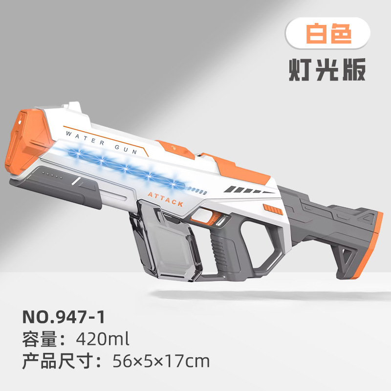 947 전기 물총 [한 손에서] 빛 버전 흰색