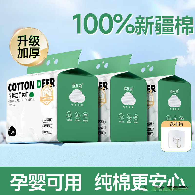 棉花鹿洗脸巾悬挂式纯棉棉柔巾加厚洁面洗面巾不毛包邮|undefined