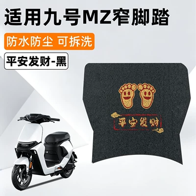 narrow footrest pads, electric vehicle | Electric vehicle foot mat - peace-and-prosperityhigh-quality-silk-loop-non-slip-and-wear-resistant