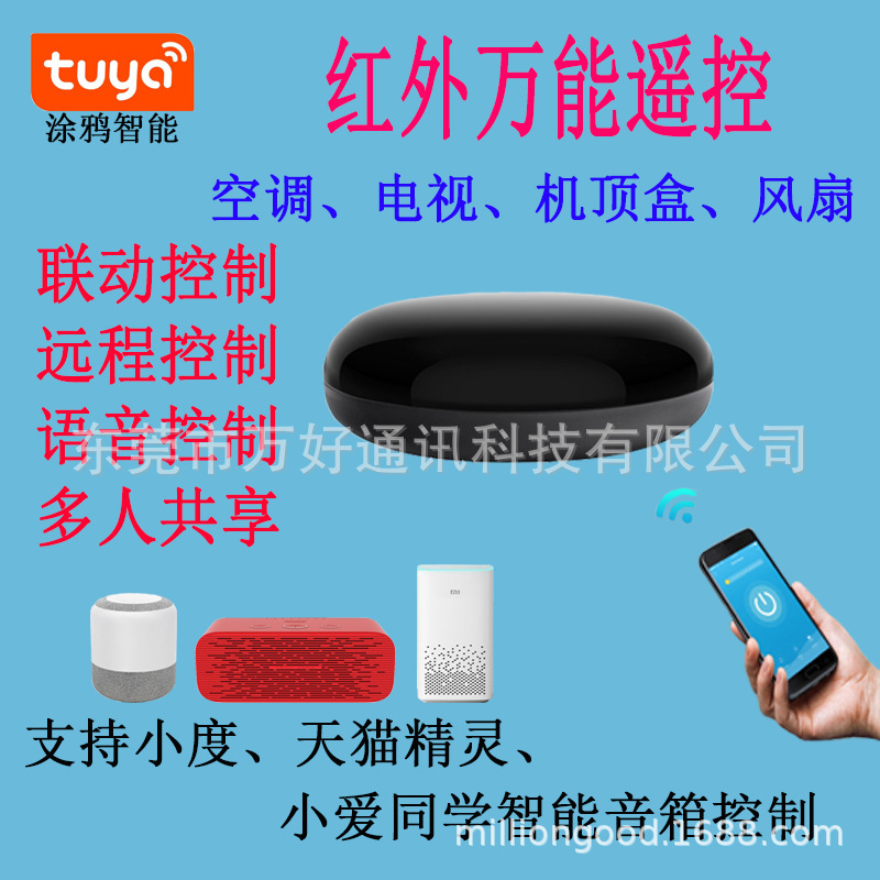 涂鸦tuya迷你红外万能遥控手机远程天猫精灵小爱语音控制电视空调