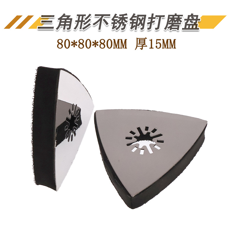 万用宝80MM三角盘厚15MM自粘三角砂纸抛光打磨盘多功能工具配件