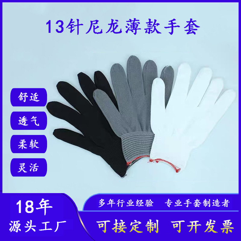薄款线手套尼龙无尘手套芯13针织白黑灰手套胚子工作业电子厂手套