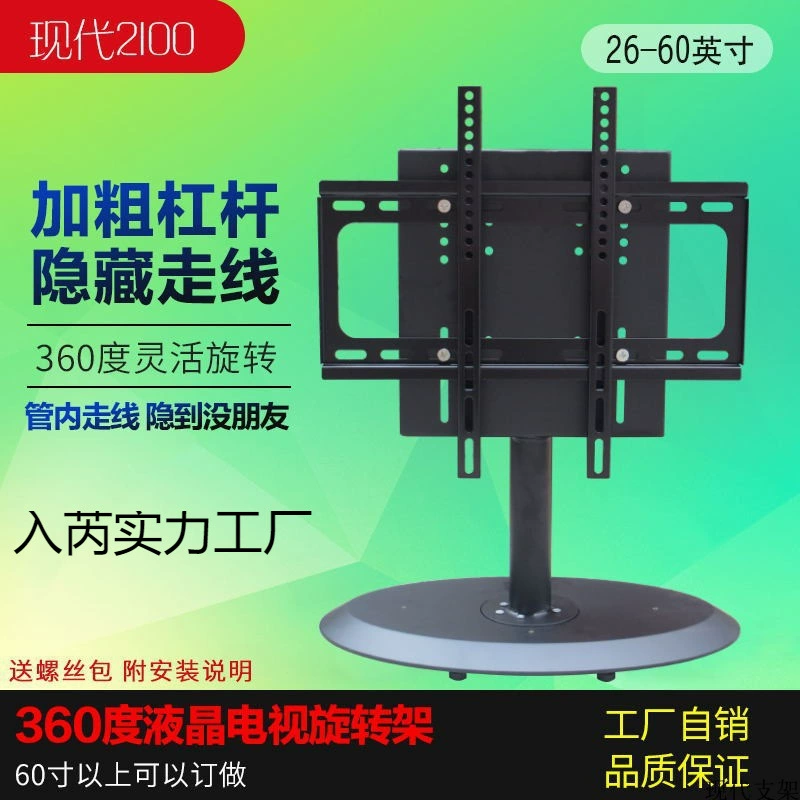 Вращающаяся на 360 градусов подставка для ЖК-телевизора, перегородка, вертикальная мобильная подставка, напольная подставка без перфорации 26-100