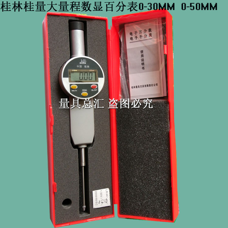 桂林桂量大量程数显百分表0/30/50mm电子数显百分指示表正品/包邮