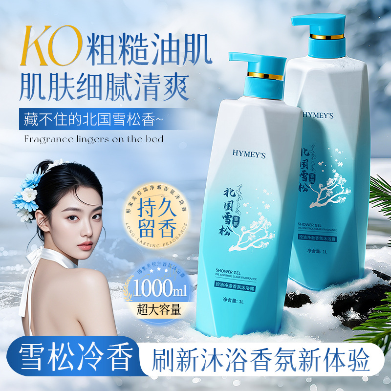 Imagen de belleza control de aceite limpio y transparente perfume gel de baño (pedro norte) limpio y fragante botella de crema de baño de lavado y protección