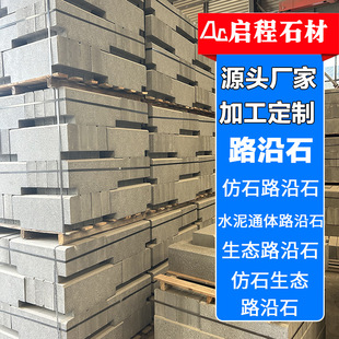 Imitation Stone Roadside Stone Cement Body Roadside Stone Road Construction Ecological Roadside Stone Imitation Stone Ecological Roadside Stone Factory