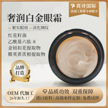 清爽型奢润白金眼霜保湿滋润紧致眼周焕亮眼周肤色白金奢宠眼霜