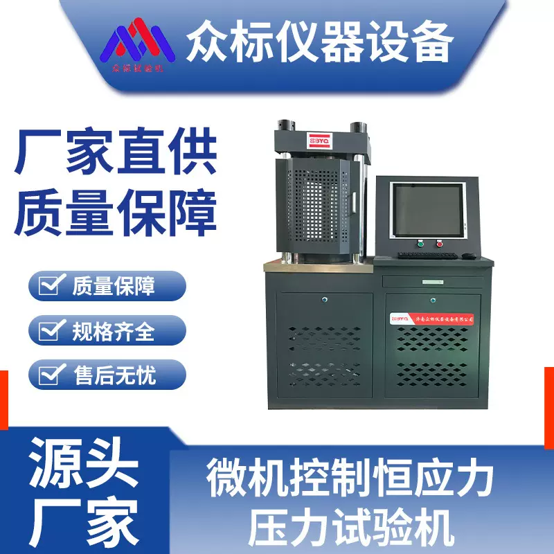 微机控制恒应力压力试验机  全自动压力试验机
