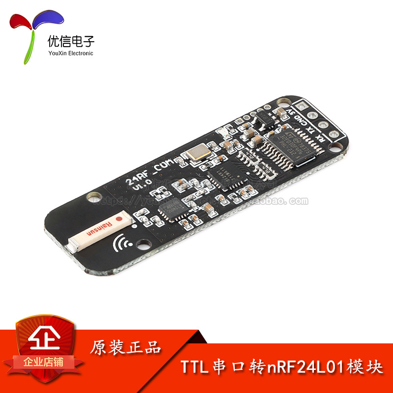 nRF24L01无线串口 TTL串口转nRF24L01模块 数传遥控 控制开发