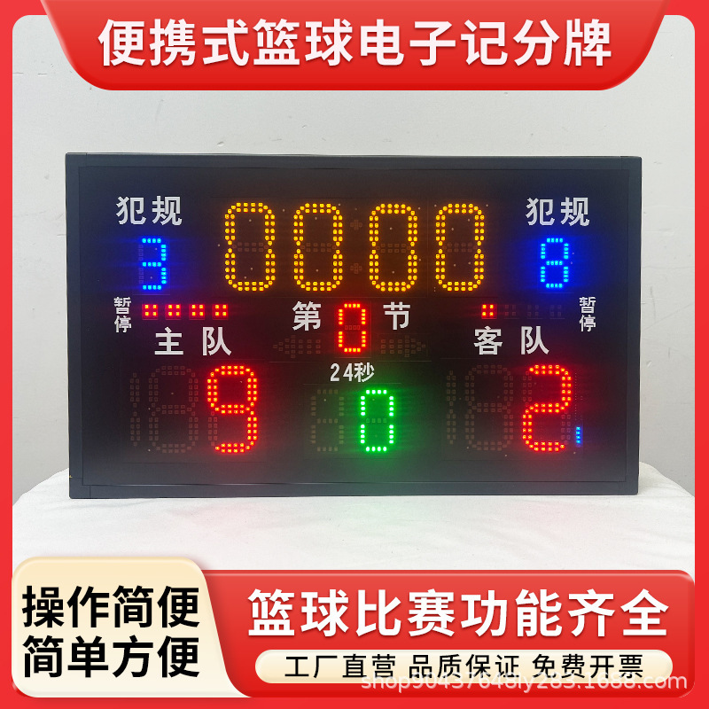 バスケットボールの試合の電子スコアカードの24秒のバスケットボールのタイマーのバドミントンのテニスの携帯のスコアカードのプラグインのタイプ|undefined