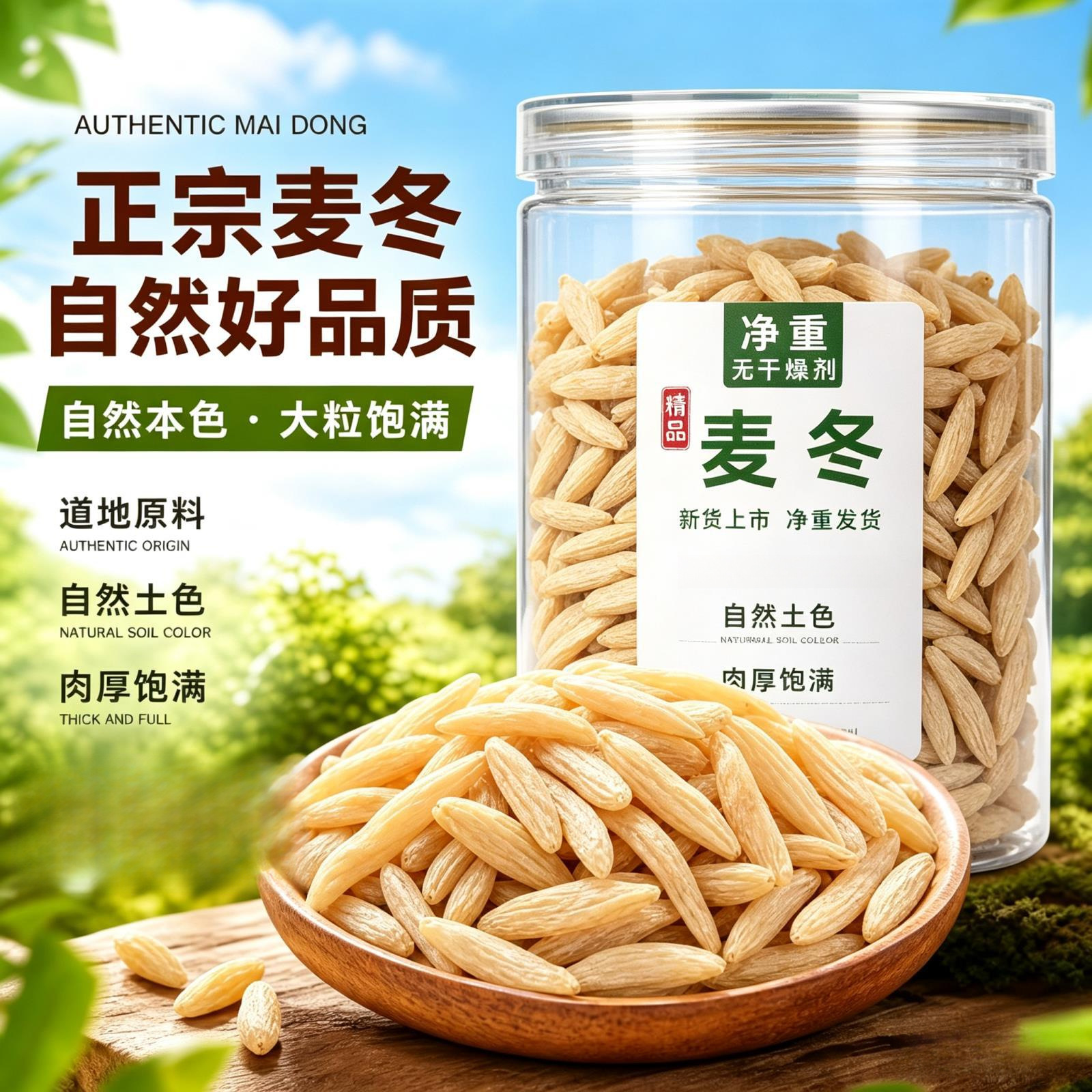 麦冬500g克中药材干货正品旗舰店麦门冬茶泡水沙参玉竹汤