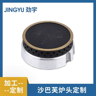 厂家定制炉头组件沙巴芙炉头厂家专供铝打不锈钢砂铜炉头分火器