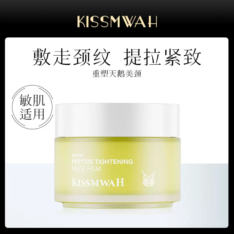 玻色因多肽紧致涂抹颈膜 100g颈纹霜提拉淡化颈纹美颈霜保湿颈膜