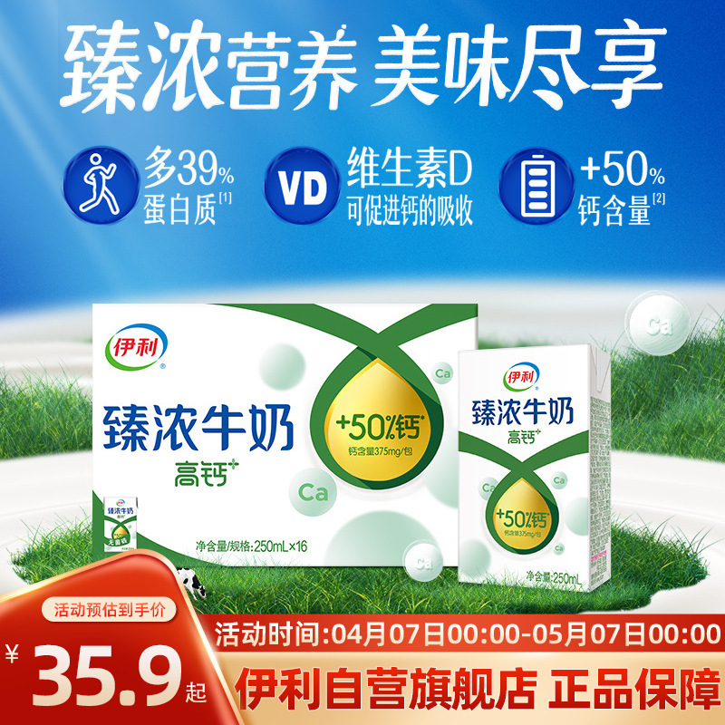 Yili Zhencong High Calcium Milk 250ml*16 Boxes Full Box Student Breakfast Coffee Companion Baking