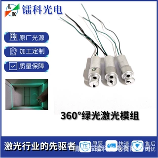 红光绿光360度全方位水平仪一字线激光模组镭射激光器 定位器模组