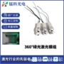绿光镭射红光360度激光器