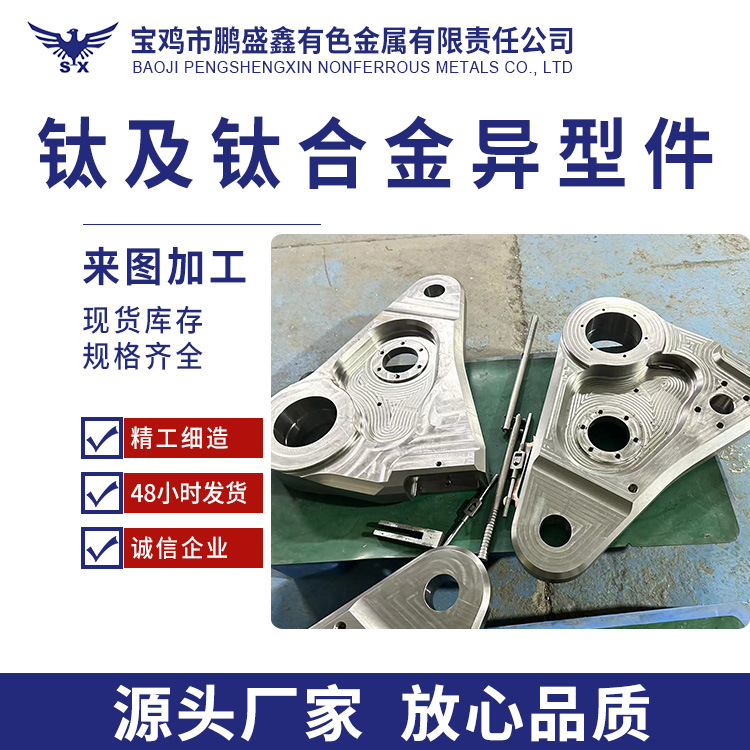 厂家加工钛材钛标准件金属器件钛异形件TA1/TA2/TC4异形加工件