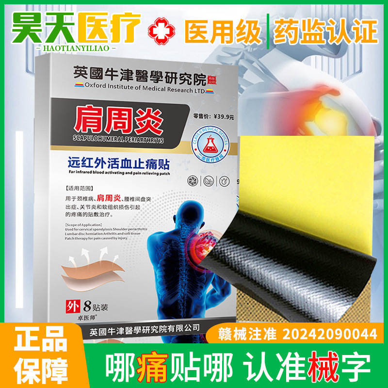 二类医疗器械肩颈疼痛膏贴发热盒子包装肩周炎焱肩膀疼肩周贴膏药|undefined