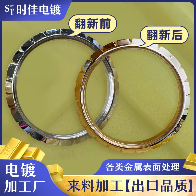 复修手表返工电镀 23K黄金18K玫瑰金钯金铑金表面处理 镀金加工厂