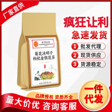 一件代发北京同仁堂内廷上用菊花决明子枸杞金银花牛蒡根养身茶