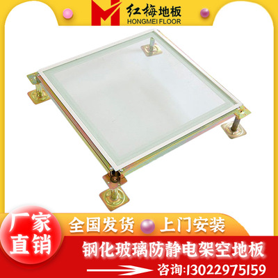 西安玻璃防静电地板钢化玻璃架空活动地板全钢防静电地板 600*600|ru