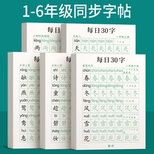 练字帖小学生30同步练每日正楷三年级贴点阵上册控笔每日拼音练字