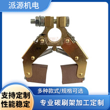 厂家生产电刷各种大功率专用带线人字形纯铜碳刷架电刷架直流支架